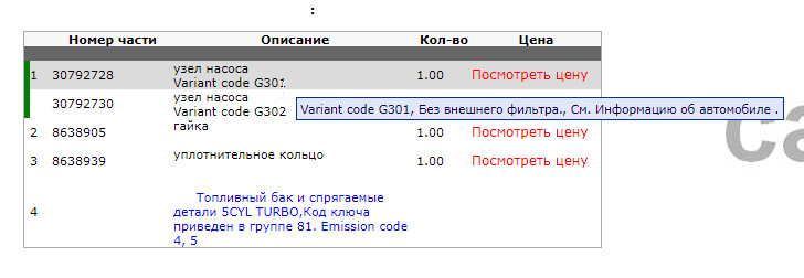 {Запчасти на фото: 30792730, 8638905, 8638939}